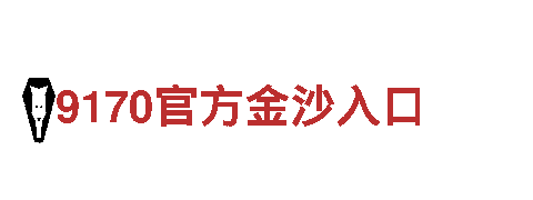 6566体育app浏览器-专业观光旅游企业-畅游行程定制